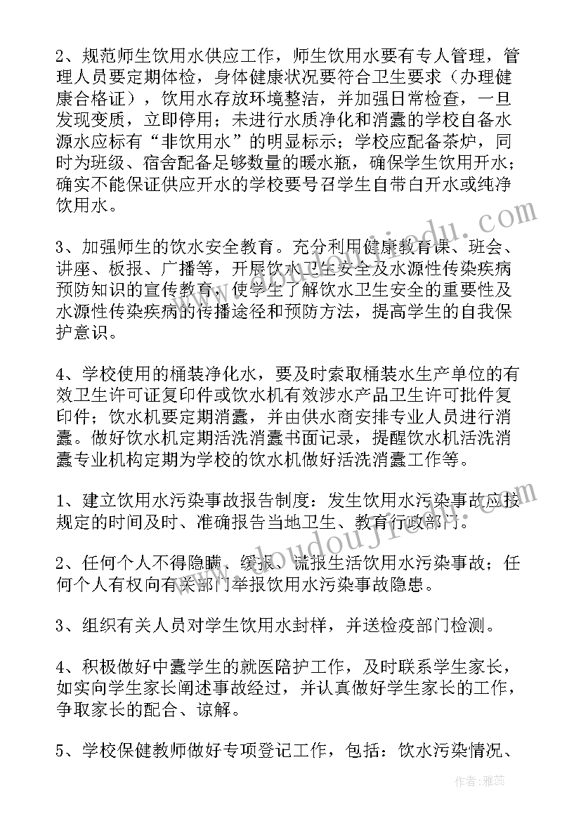 2023年饮用水突发污染事故应急预案演练 学校饮用水污染突发的应急预案(优质5篇)