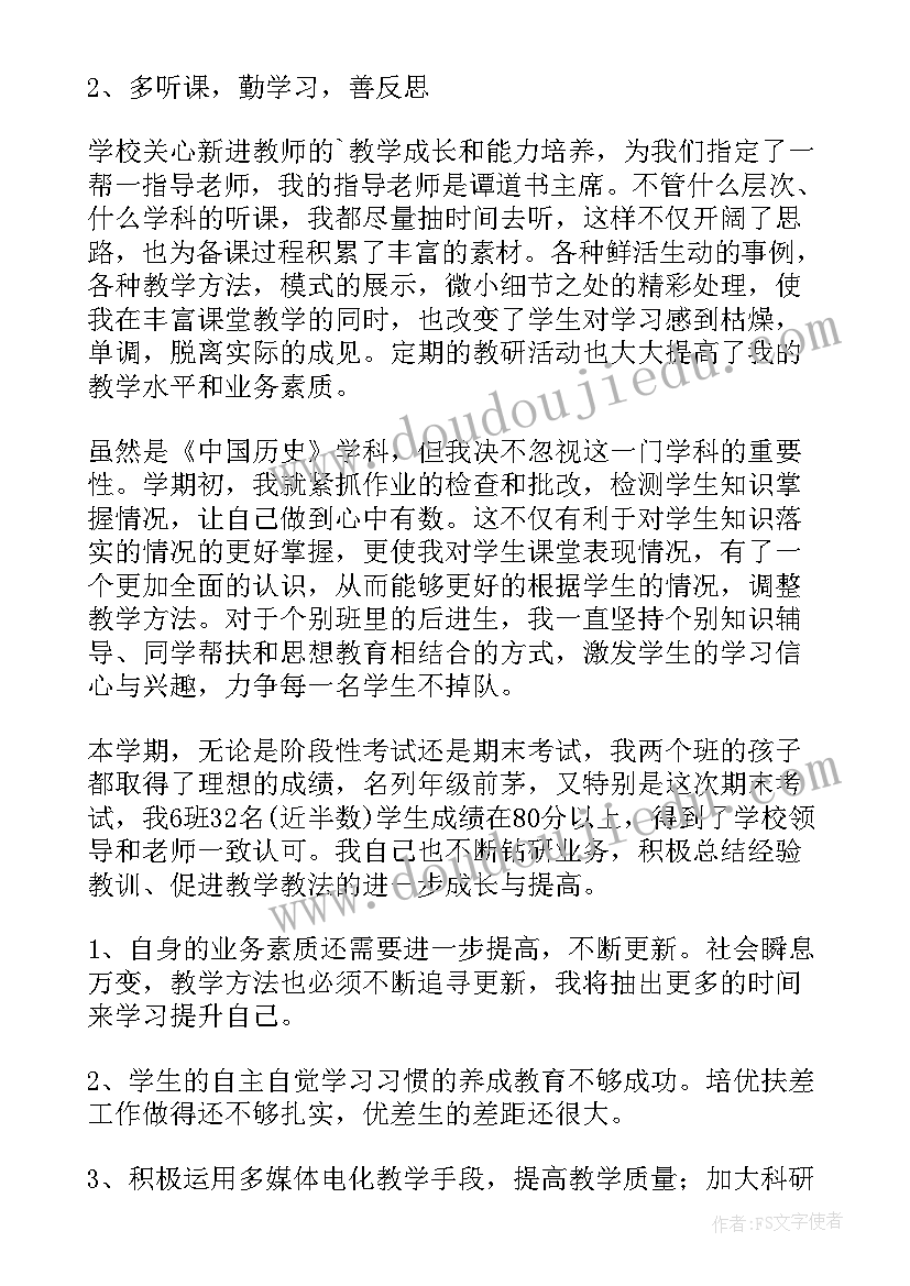 2023年七年级历史第二学期教学工作计划(模板9篇)