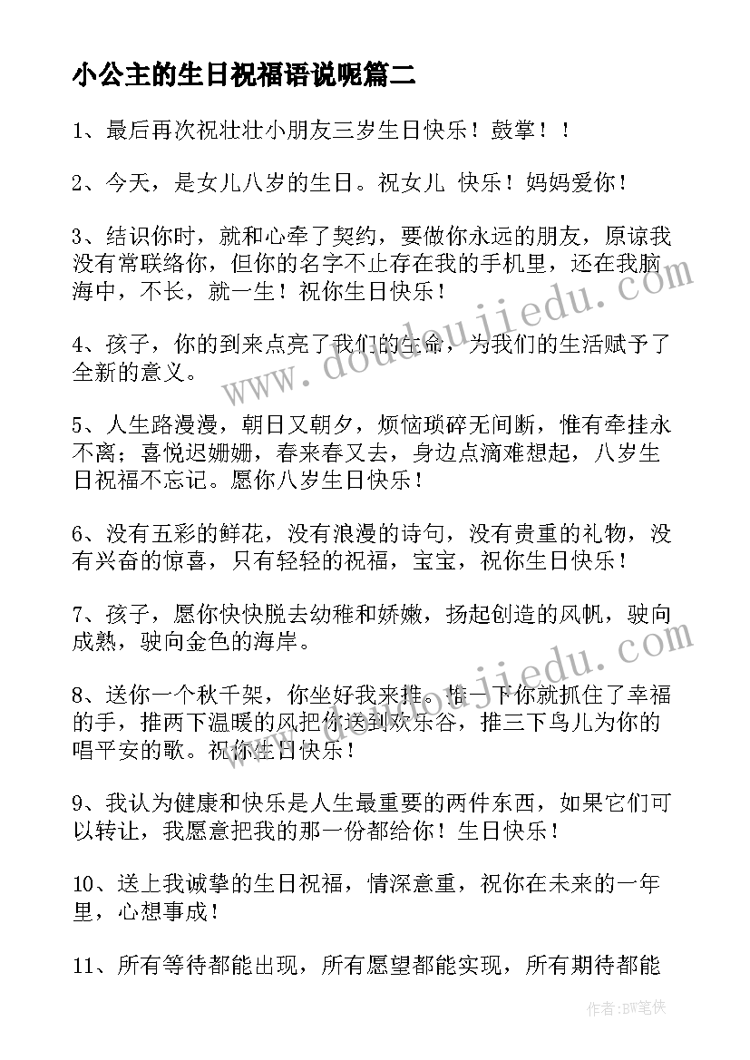 2023年小公主的生日祝福语说呢(实用6篇)