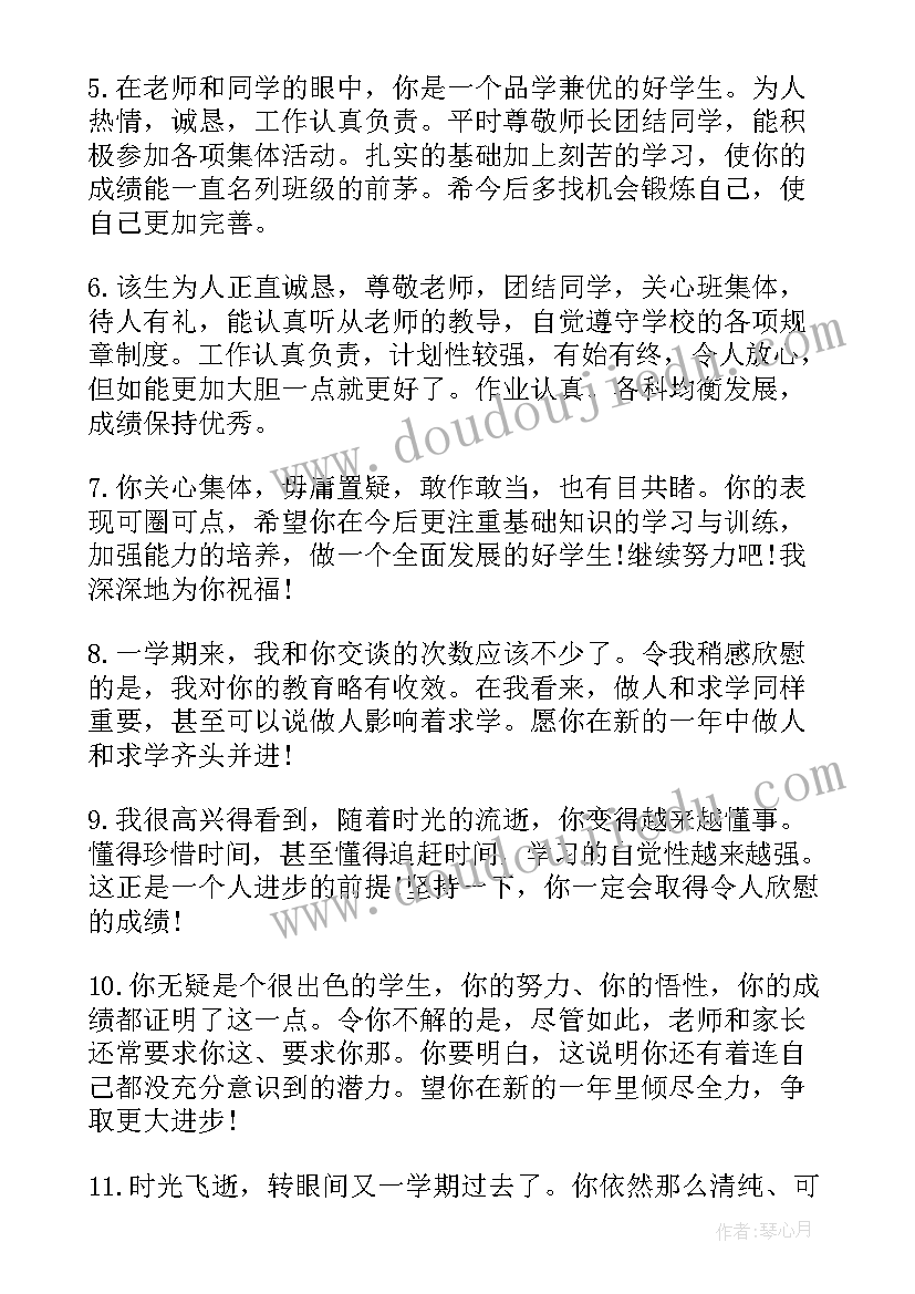 三年级学生期末评语(通用5篇)