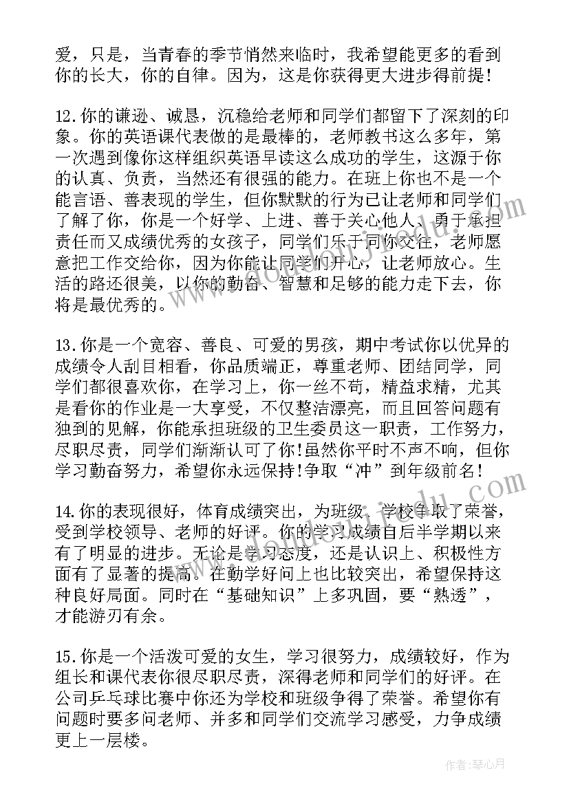 三年级学生期末评语(通用5篇)