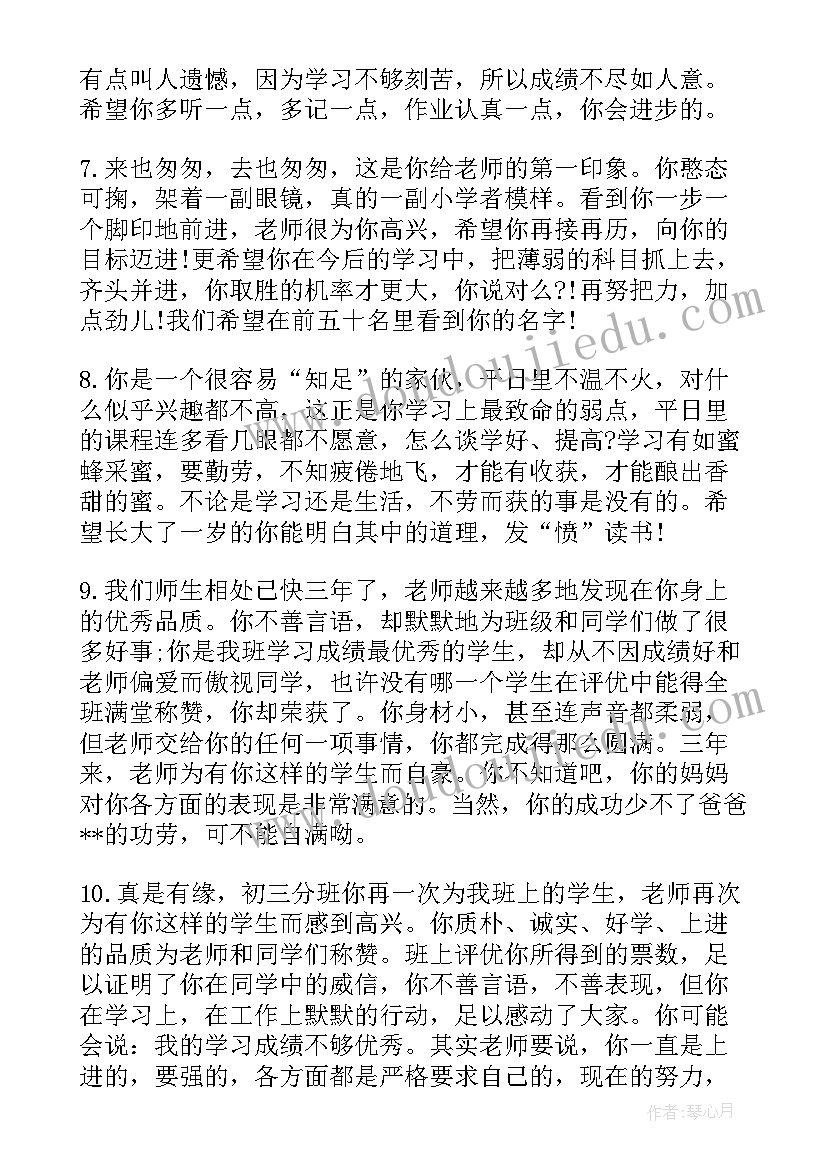 三年级学生期末评语(通用5篇)