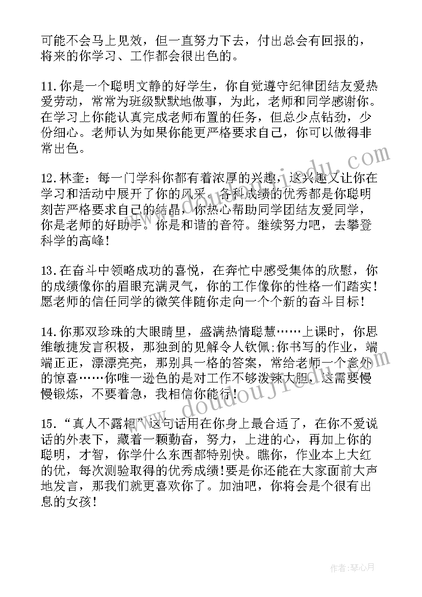 三年级学生期末评语(通用5篇)