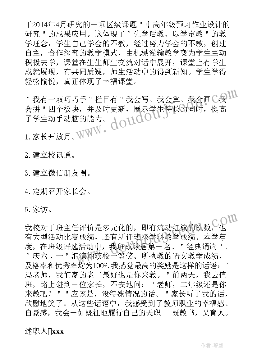 一年级班主任述职报告年度考核(汇总10篇)