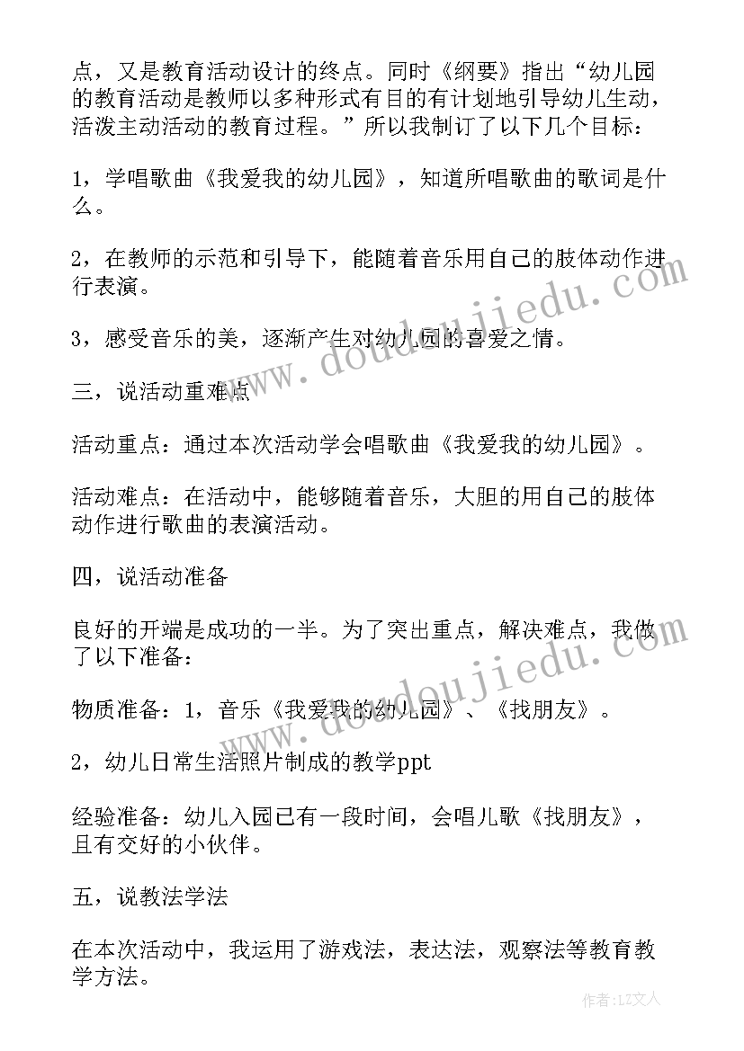 2023年我爱我的幼儿园教案大班教学反思 幼儿园小班音乐我爱我的幼儿园教案(实用5篇)