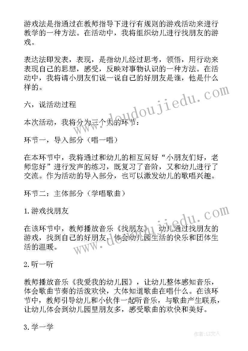 2023年我爱我的幼儿园教案大班教学反思 幼儿园小班音乐我爱我的幼儿园教案(实用5篇)