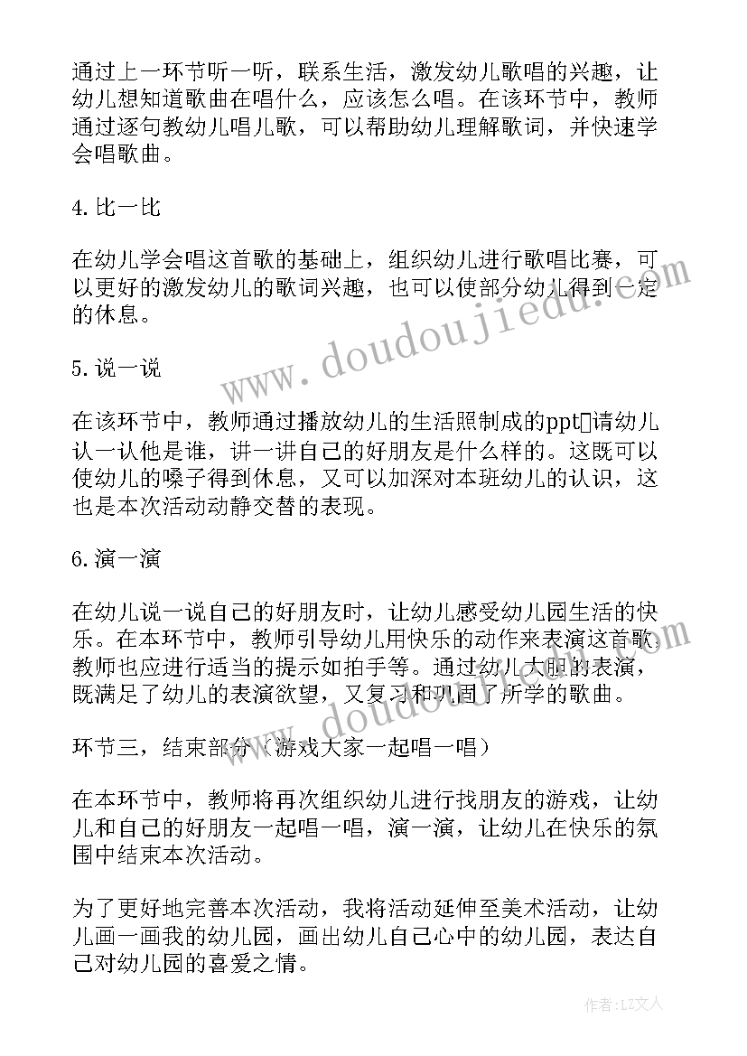 2023年我爱我的幼儿园教案大班教学反思 幼儿园小班音乐我爱我的幼儿园教案(实用5篇)