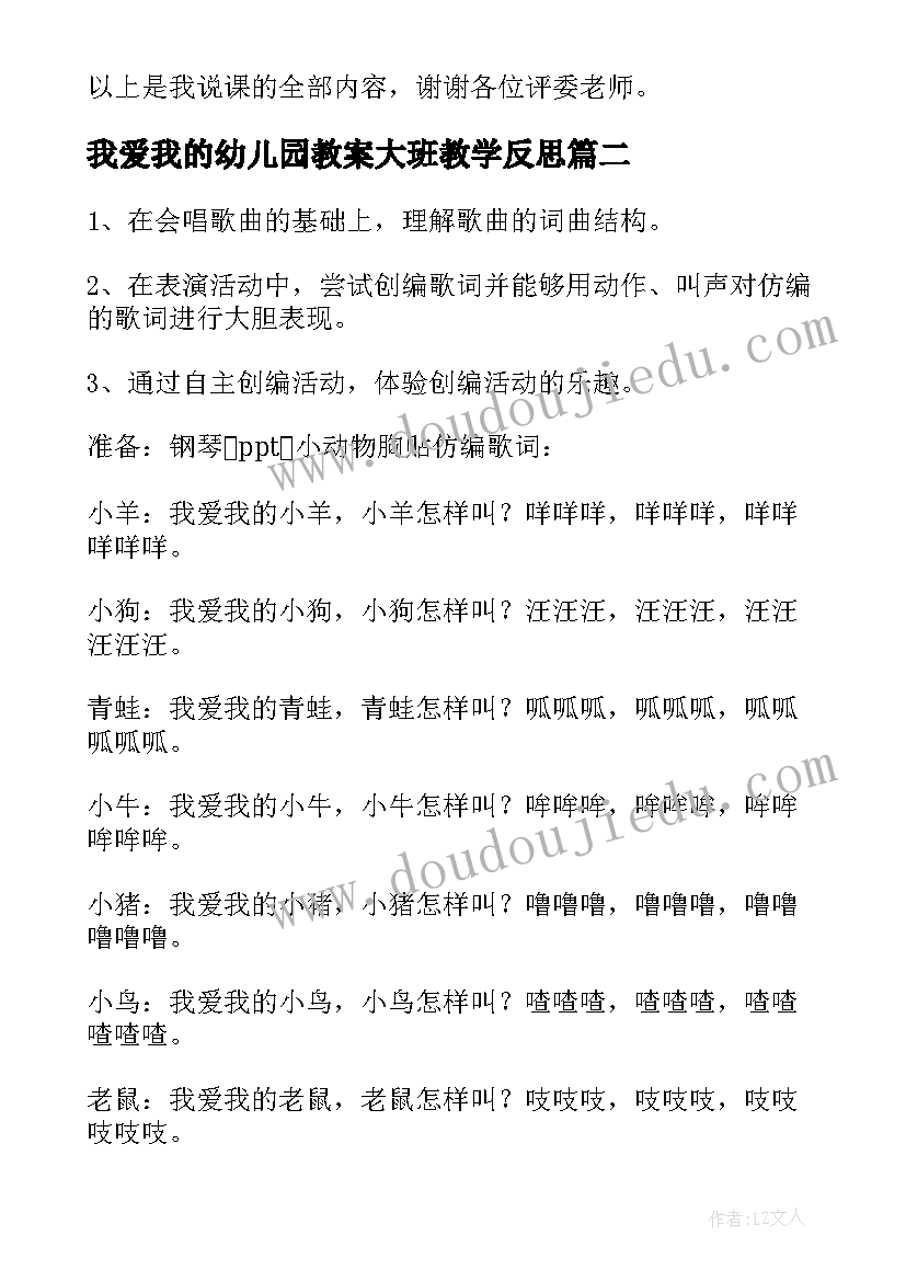 2023年我爱我的幼儿园教案大班教学反思 幼儿园小班音乐我爱我的幼儿园教案(实用5篇)