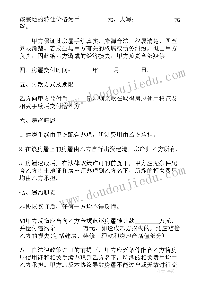 夫妻房屋转让合同协议书(大全10篇)