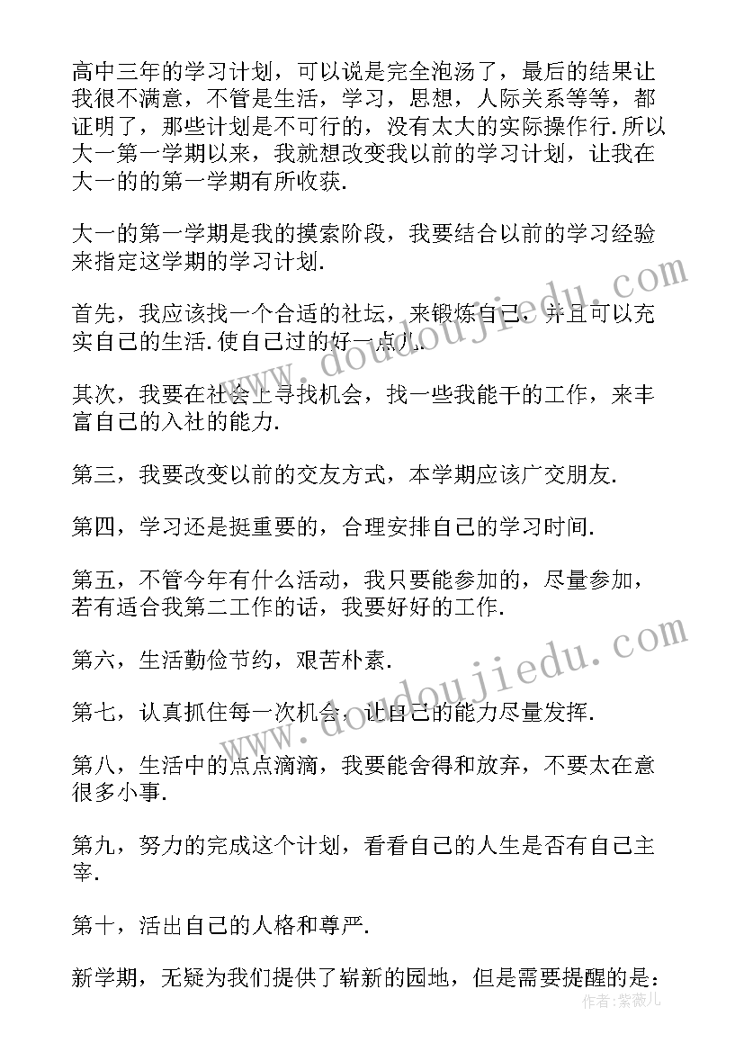 最新早教老师开学工作计划(模板6篇)