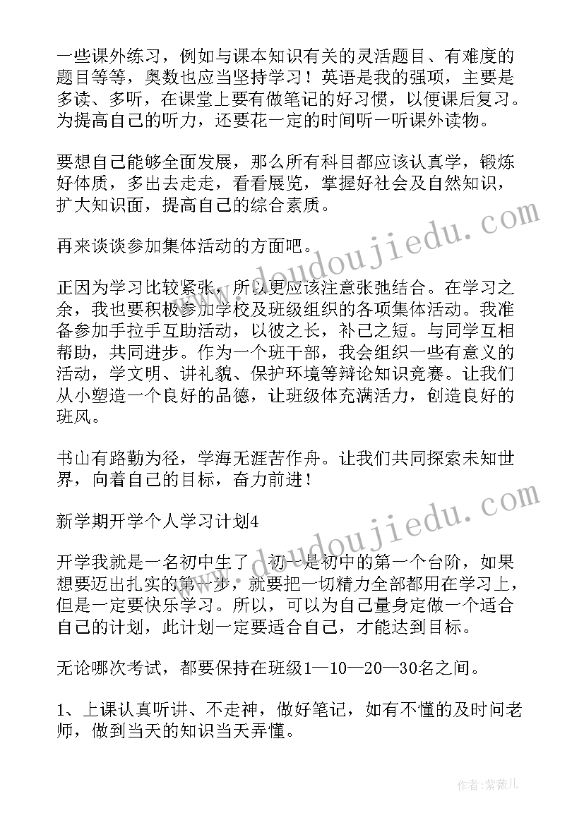 最新早教老师开学工作计划(模板6篇)