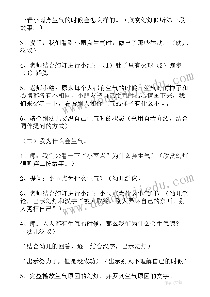 最新中班语言春天的故事教学反思 中班语言活动我的生气故事教案附反思(汇总5篇)