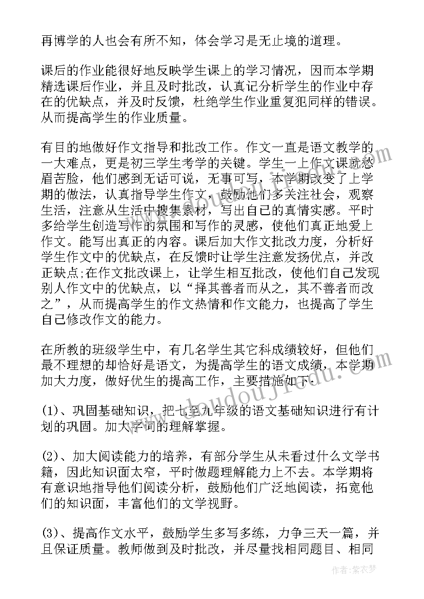 2023年初三教师个人工作计划 初三教师教学个人工作总结(通用6篇)