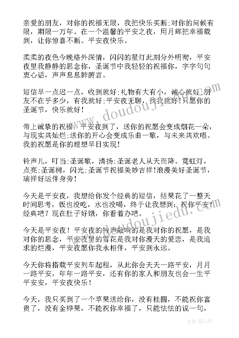 2023年公司员工过平安夜祝福短信发 公司平安夜祝福短信(通用9篇)