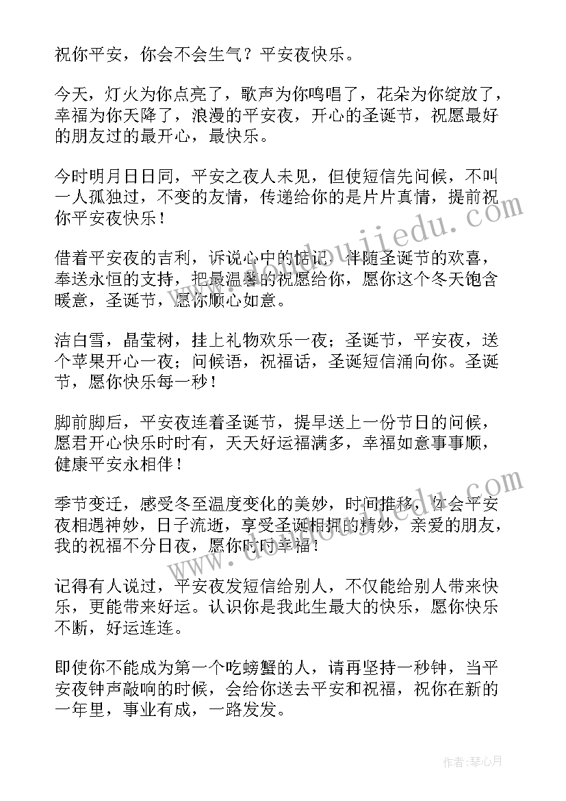 2023年公司员工过平安夜祝福短信发 公司平安夜祝福短信(通用9篇)