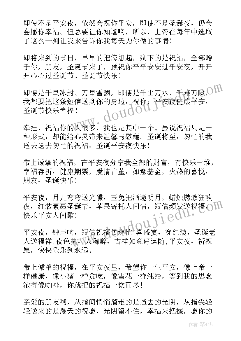 2023年公司员工过平安夜祝福短信发 公司平安夜祝福短信(通用9篇)