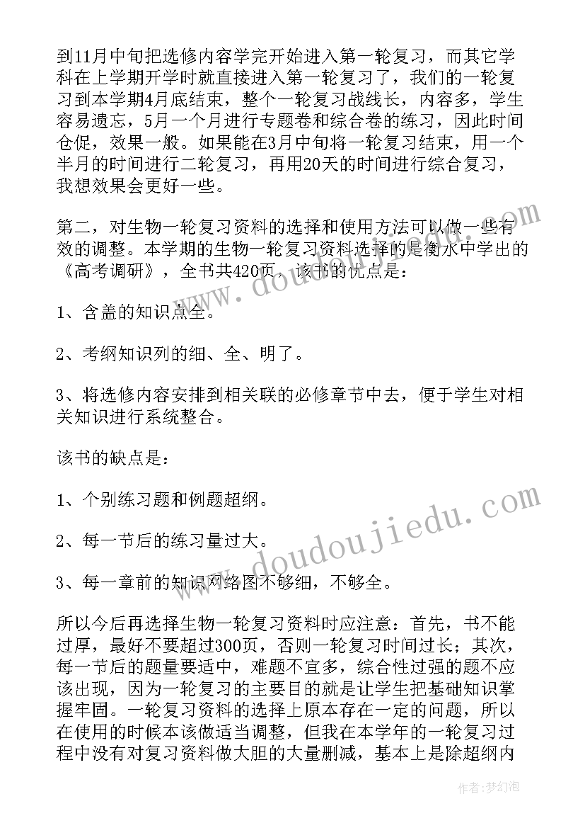 2023年高中生物必修二教学反思一 初中生物教师课后教学反思(优质9篇)