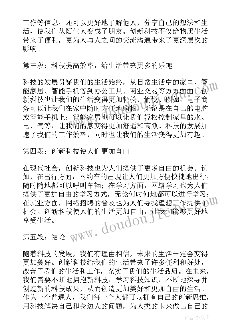 科技创新的心得体会(汇总5篇)