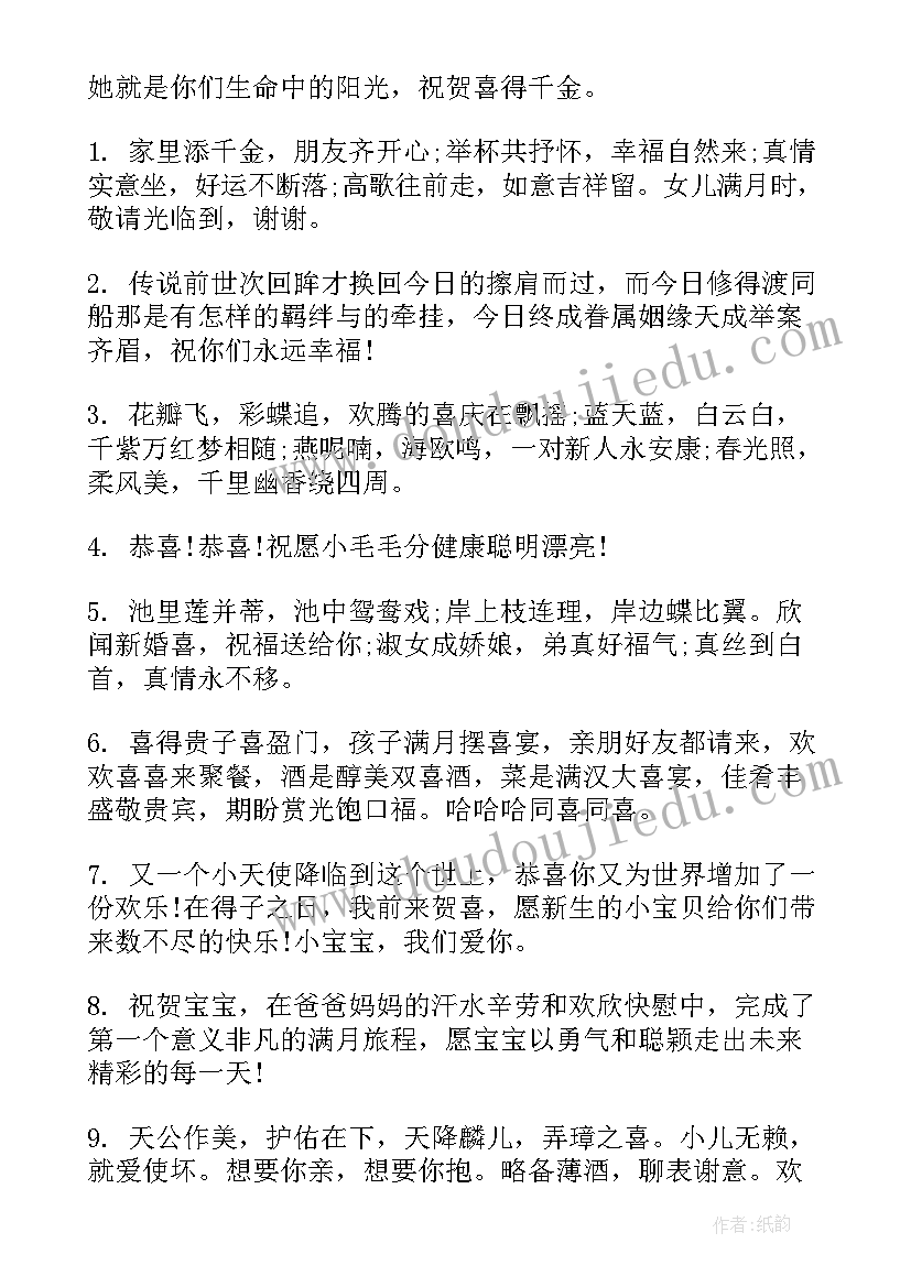 2023年孩子满月酒致辞接地气(模板6篇)