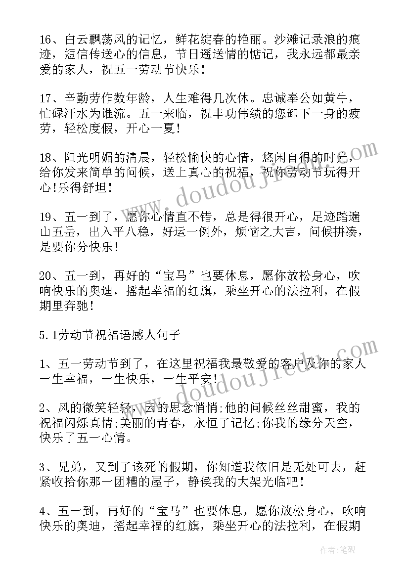 2023年五一陪父母的说说 给父母的五一劳动节祝福语问候短信(大全5篇)