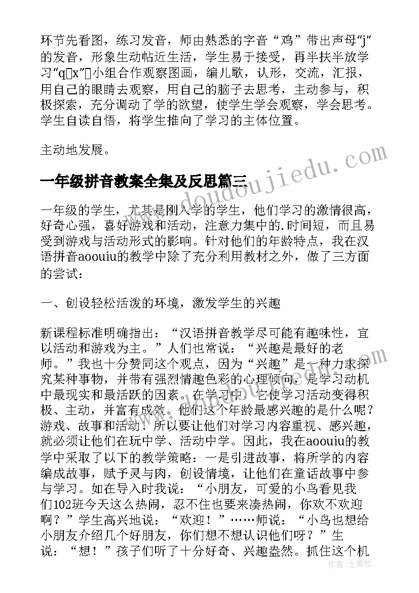 最新一年级拼音教案全集及反思(通用5篇)