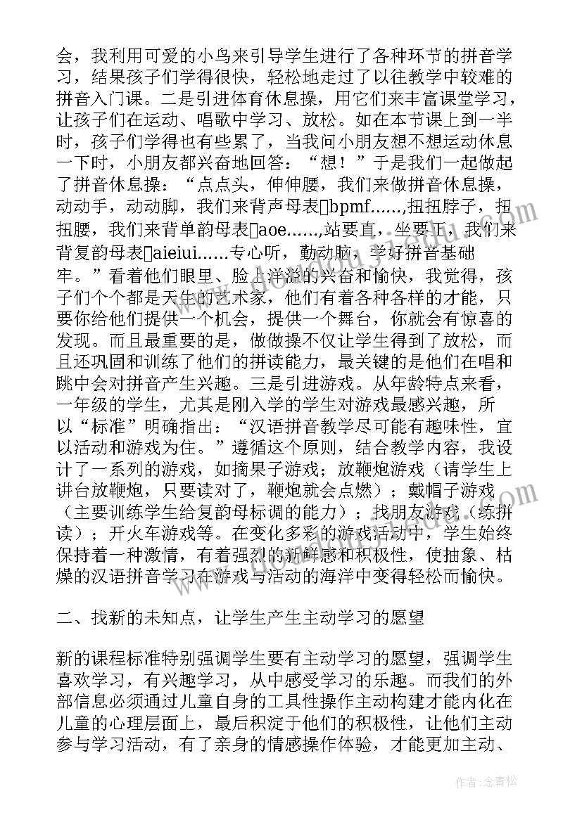 最新一年级拼音教案全集及反思(通用5篇)