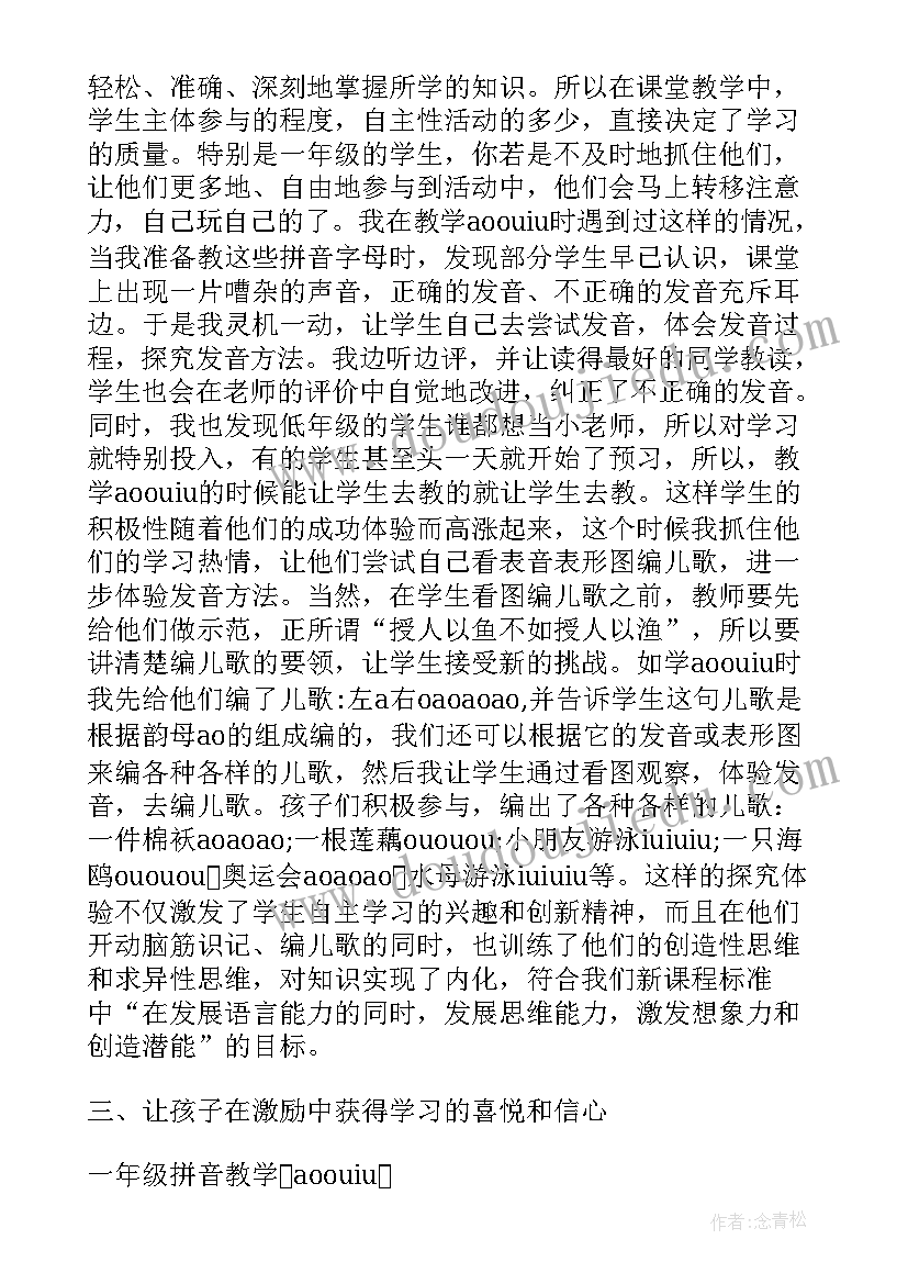 最新一年级拼音教案全集及反思(通用5篇)