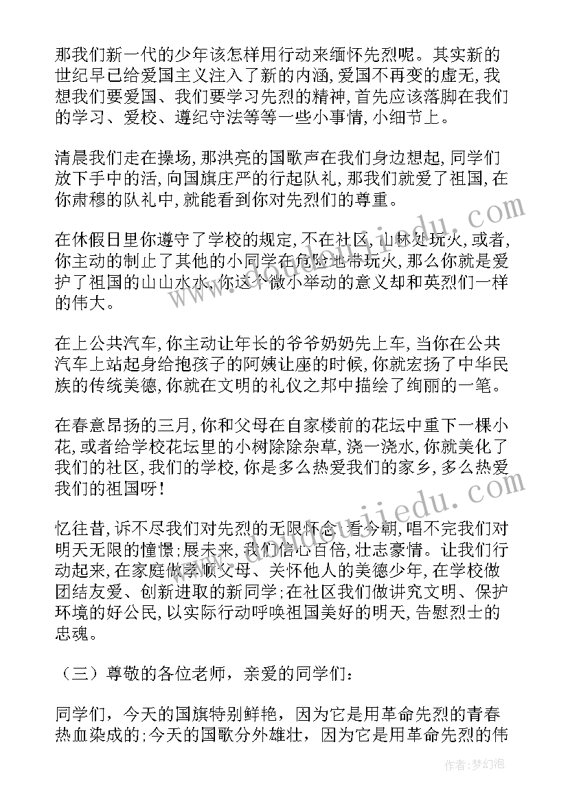 清明节国旗下讲话稿小学生(汇总5篇)