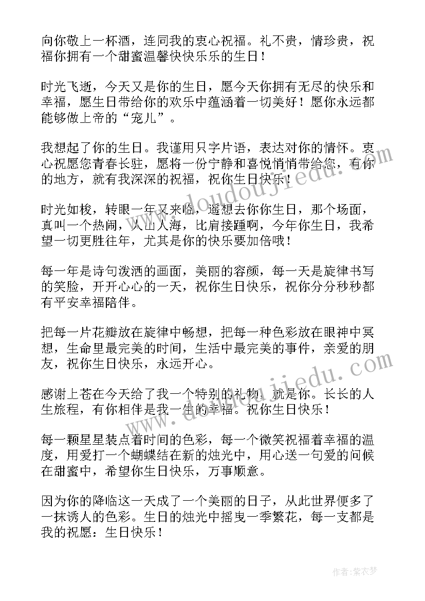 最新祝姐姐生日快乐唯美句子 祝姐姐生日快乐祝福语(优秀7篇)