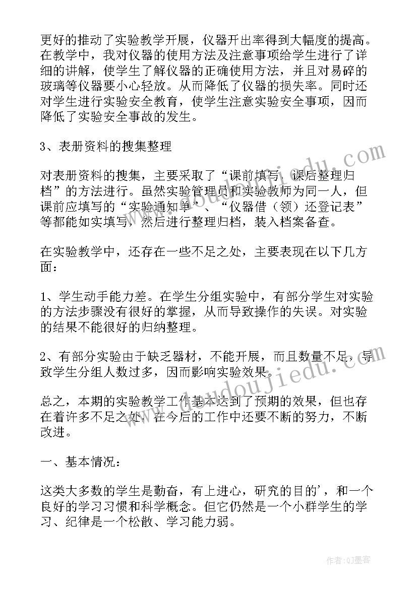 小学科学教学计划(优质10篇)