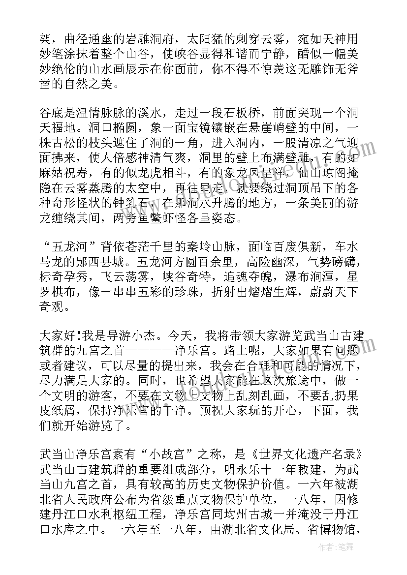 最新湖北导游词 湖北旅游景点导游词(大全5篇)