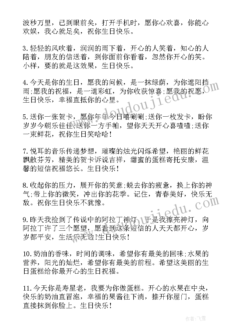 给身边朋友生日的温馨祝福语 温馨朋友生日祝福语(优秀9篇)