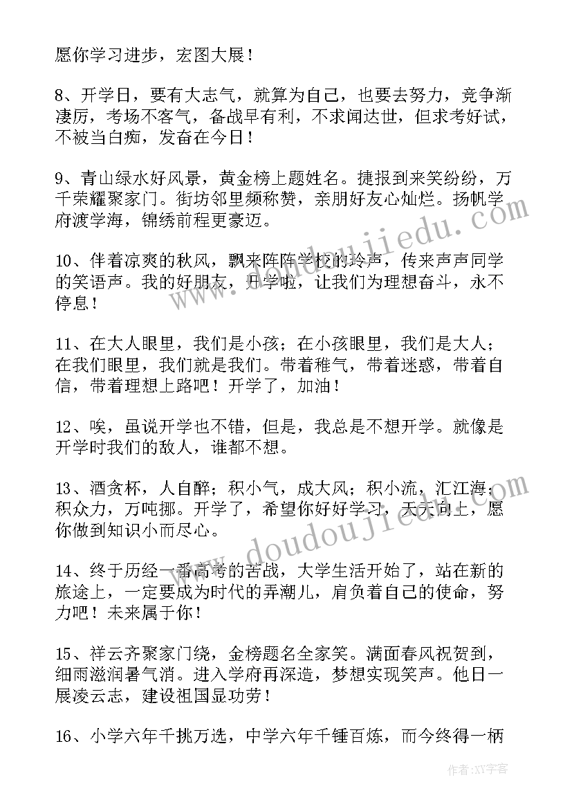 2023年新学期新气象祝福短信发 新学期新气象祝福语(精选9篇)