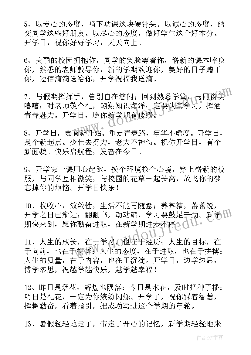 2023年新学期新气象祝福短信发 新学期新气象祝福语(精选9篇)