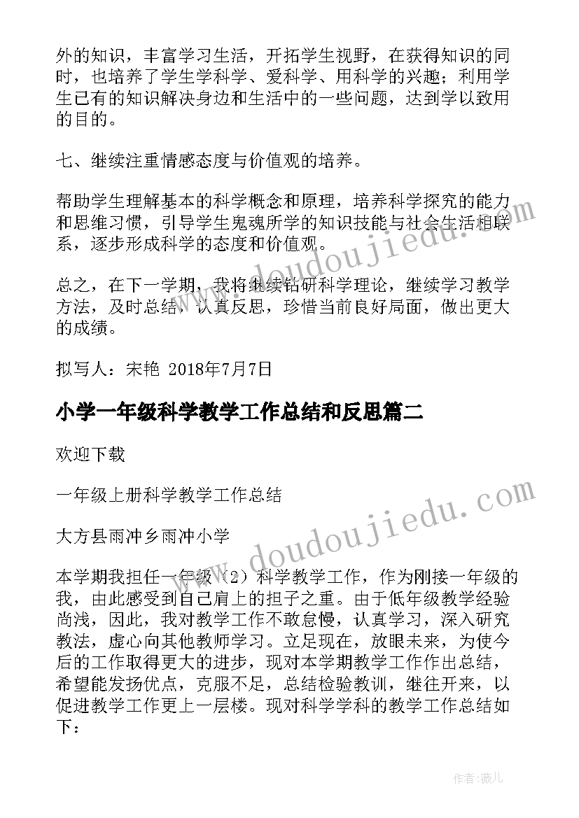 2023年小学一年级科学教学工作总结和反思 一年级科学教学工作总结(优秀5篇)