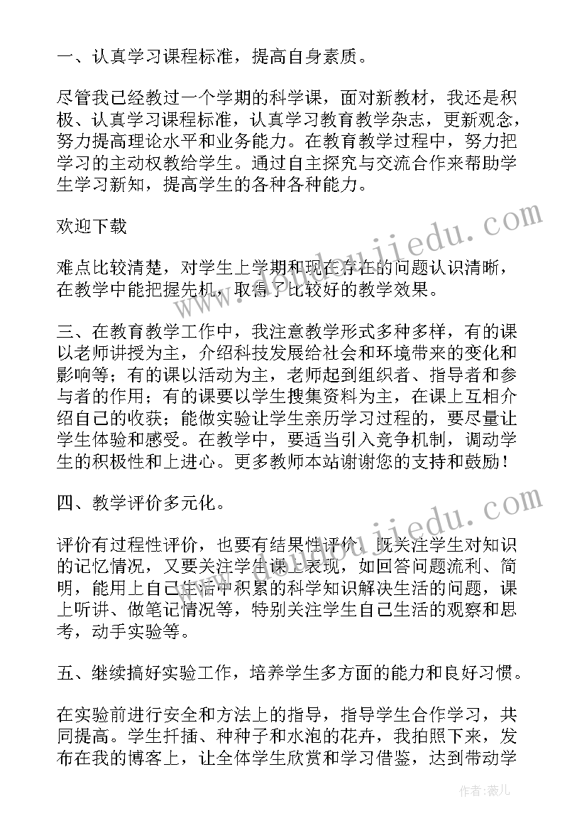 2023年小学一年级科学教学工作总结和反思 一年级科学教学工作总结(优秀5篇)