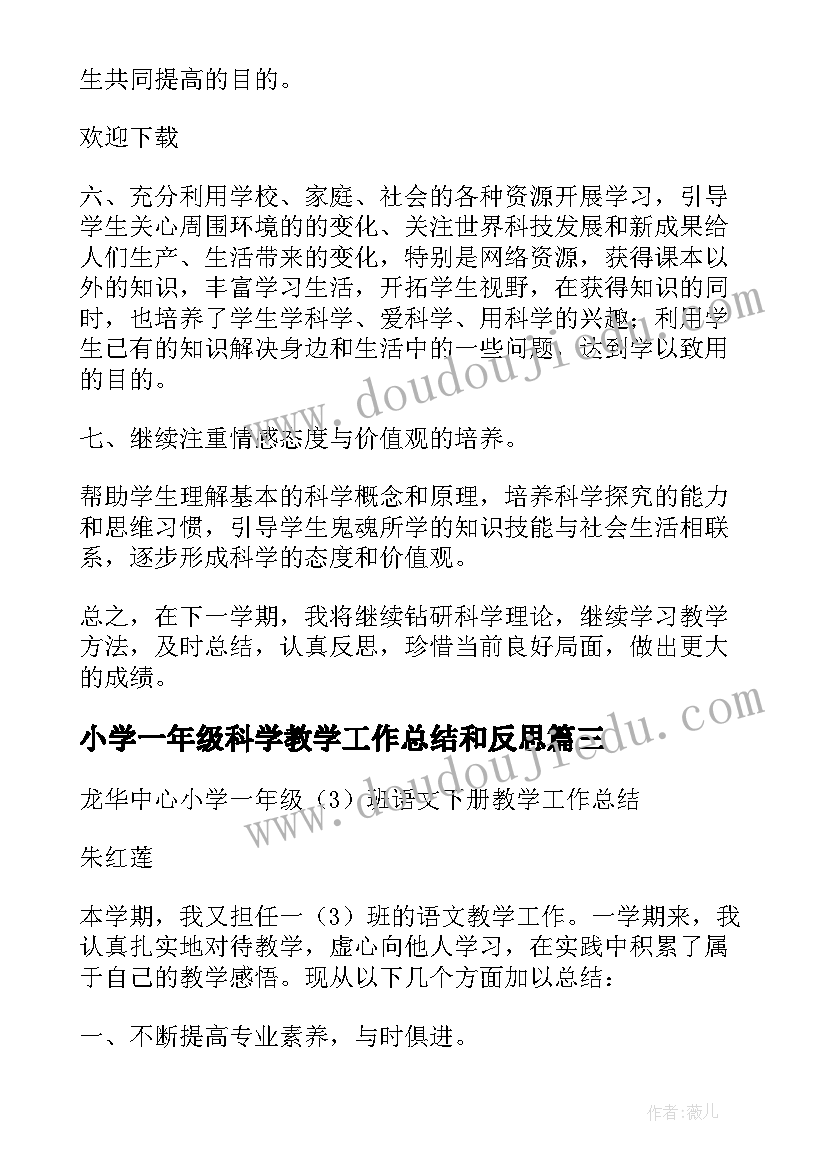 2023年小学一年级科学教学工作总结和反思 一年级科学教学工作总结(优秀5篇)