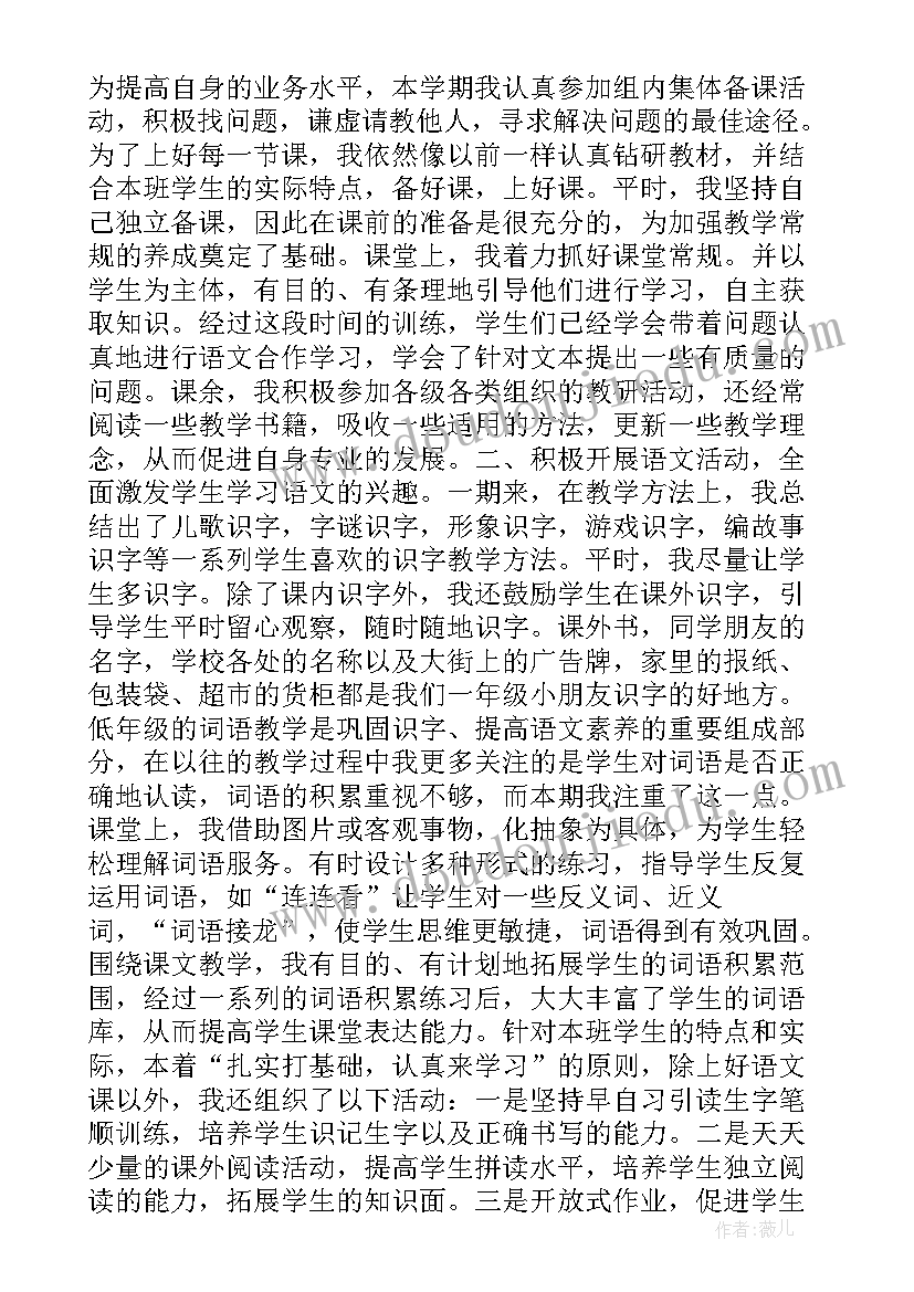 2023年小学一年级科学教学工作总结和反思 一年级科学教学工作总结(优秀5篇)