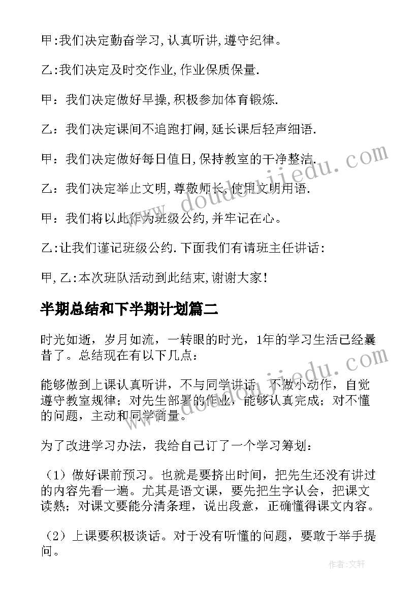 2023年半期总结和下半期计划(实用7篇)