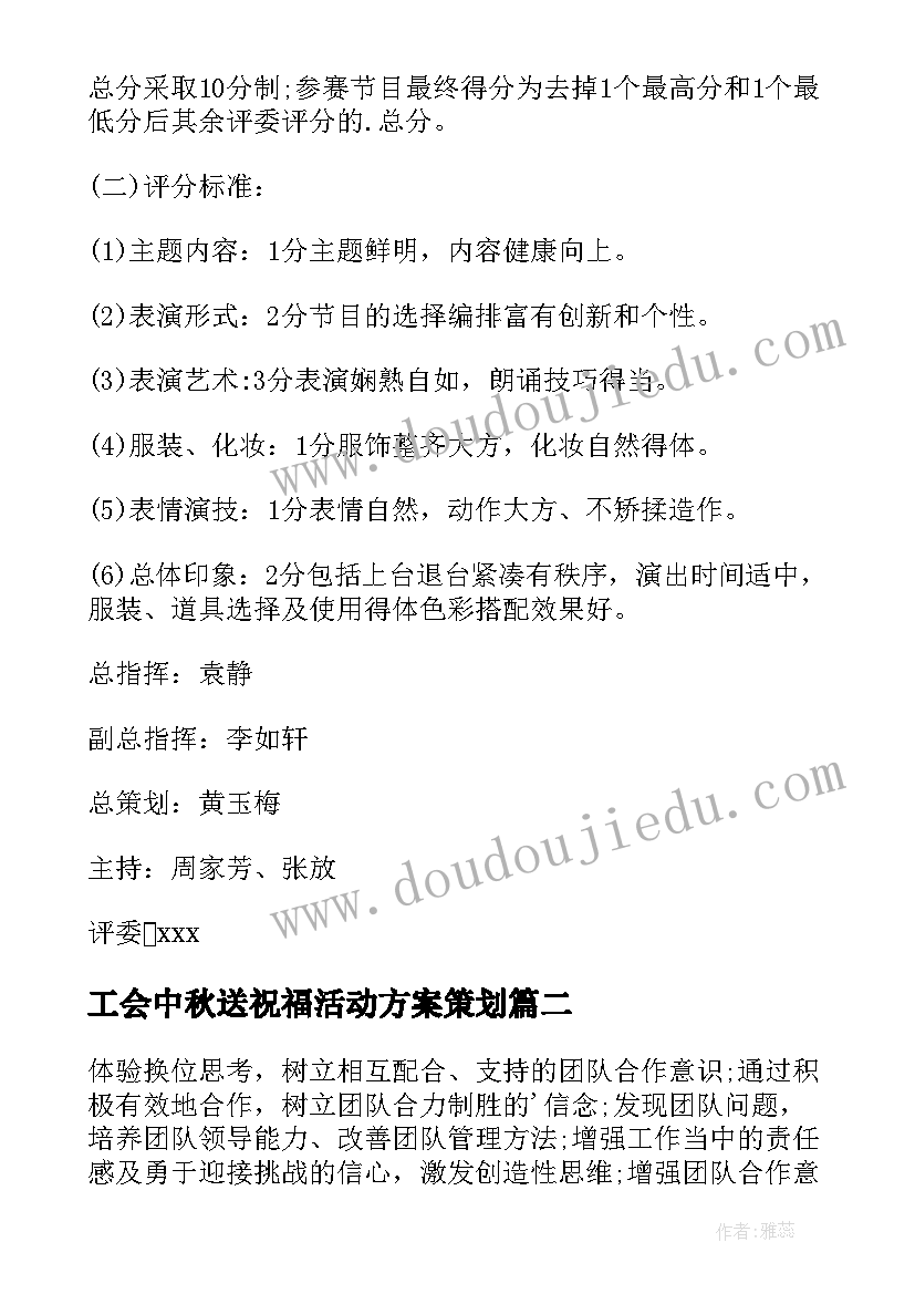 最新工会中秋送祝福活动方案策划 工会中秋活动方案(实用10篇)