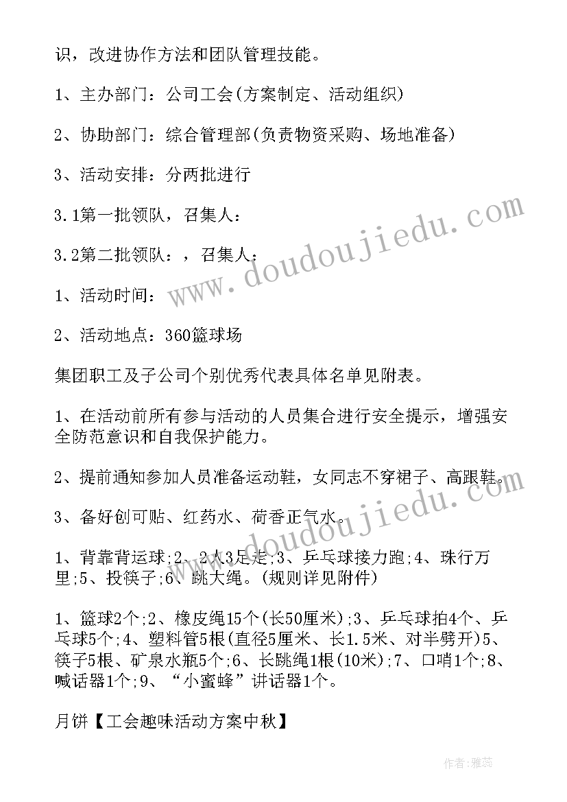 最新工会中秋送祝福活动方案策划 工会中秋活动方案(实用10篇)