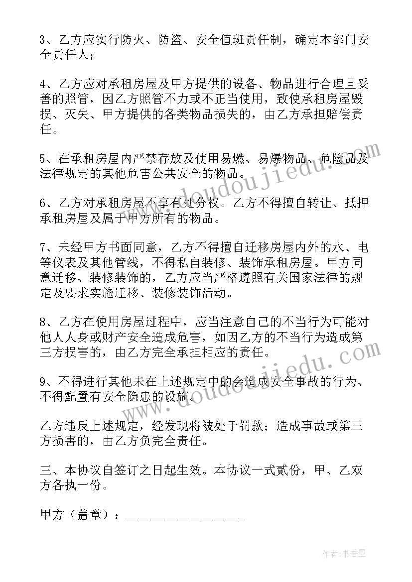 2023年房屋租赁安全责任协议书(模板5篇)