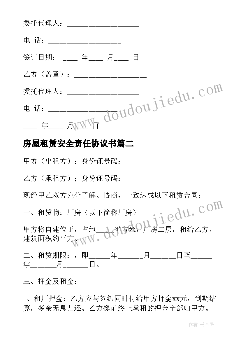 2023年房屋租赁安全责任协议书(模板5篇)