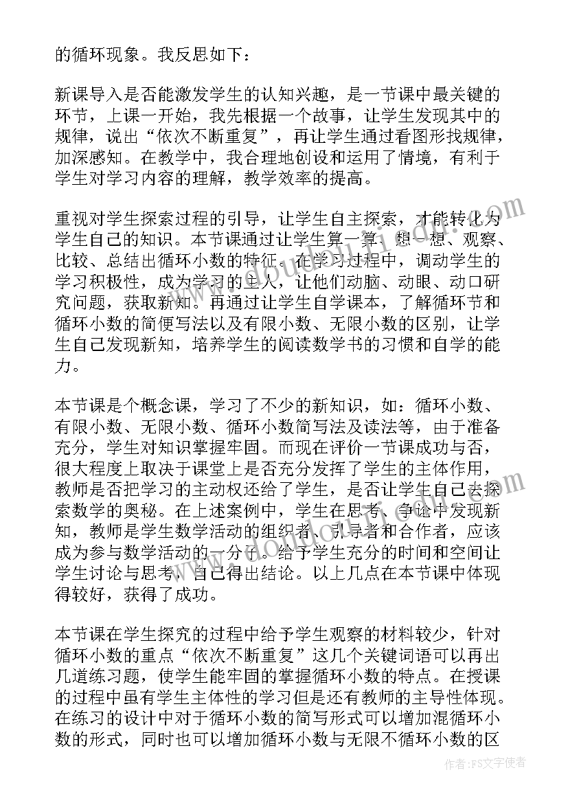 第三章绿色植物与生物圈的水循环教学反思(精选7篇)