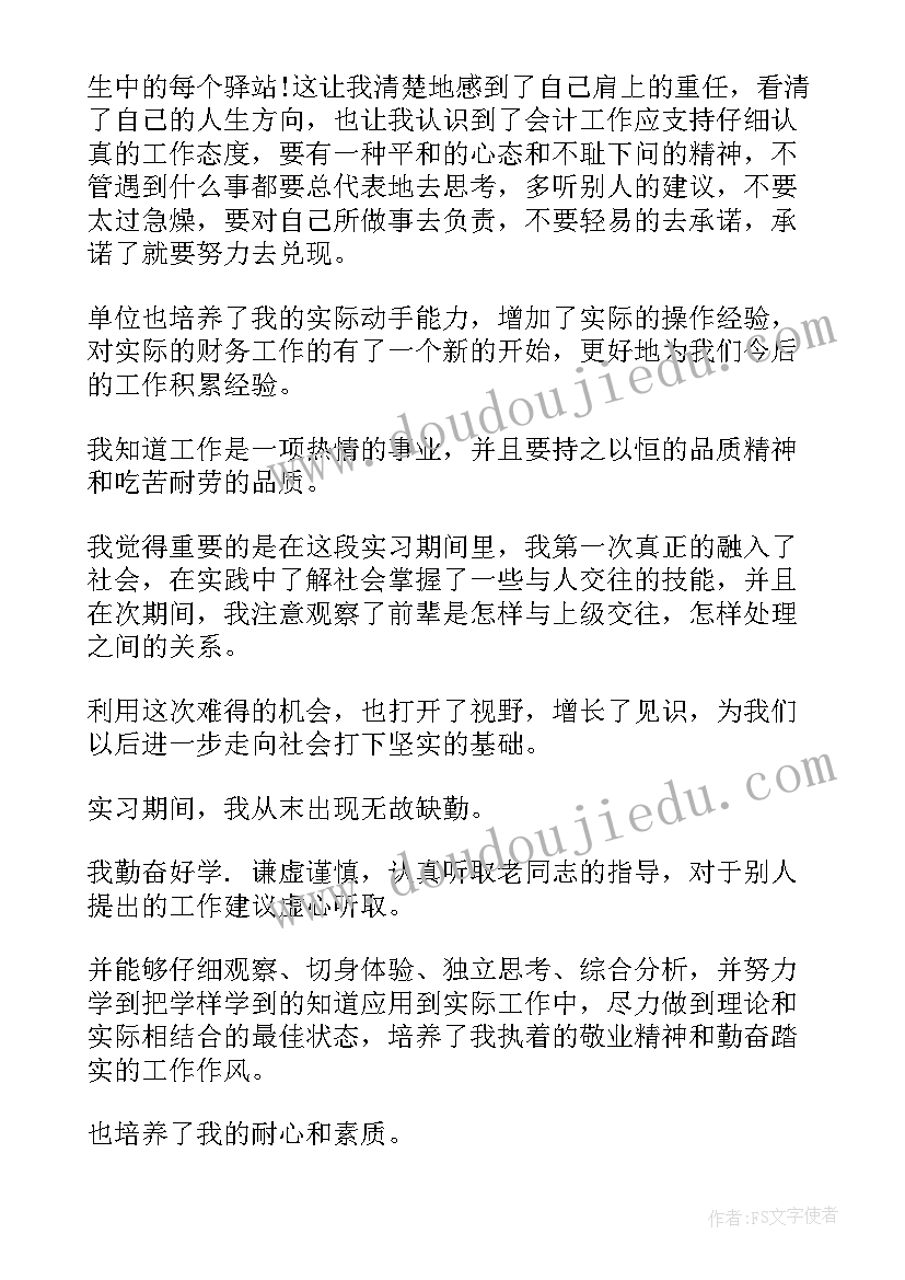 2023年财务工作者自我鉴定(精选8篇)