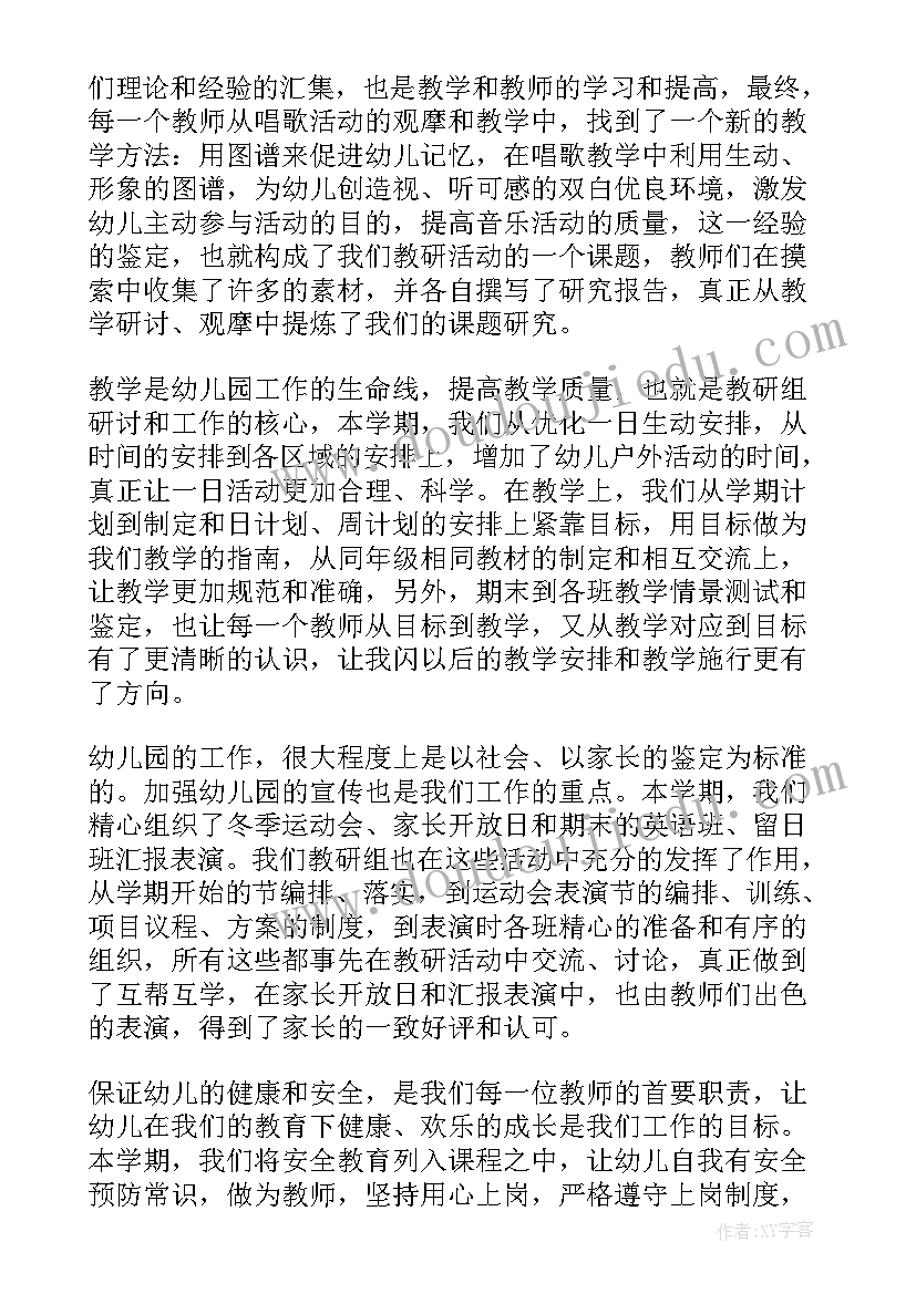 2023年班组长个人自评 幼儿园教研组长自我鉴定(实用5篇)