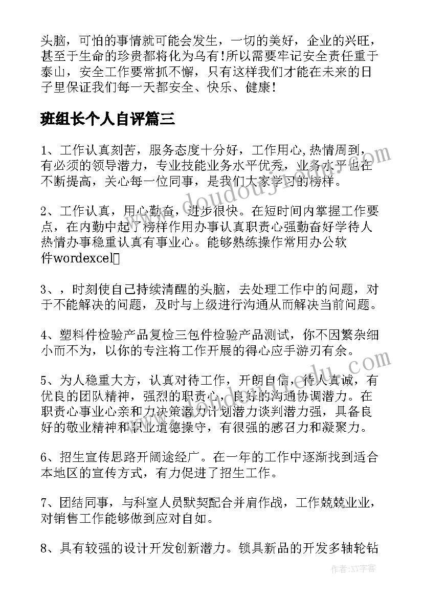 2023年班组长个人自评 幼儿园教研组长自我鉴定(实用5篇)