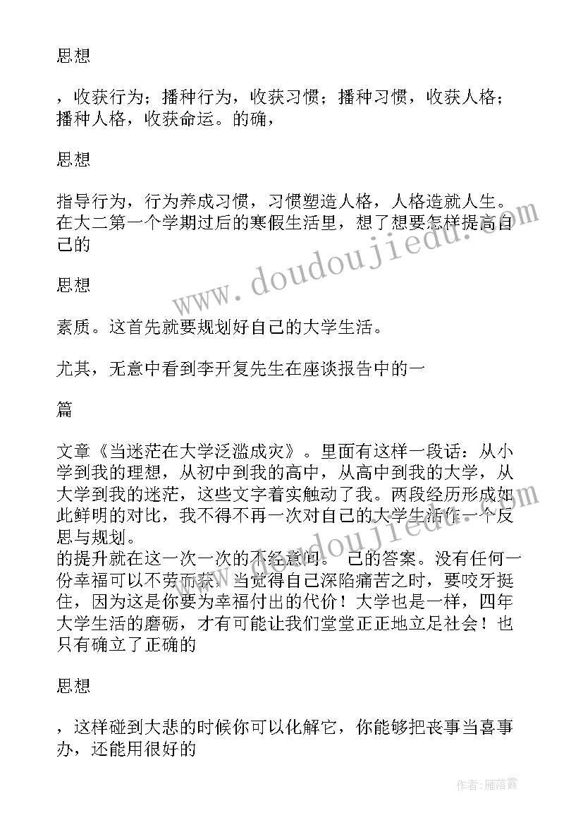 最新党员培训班思想汇报 党员思想汇报(汇总10篇)