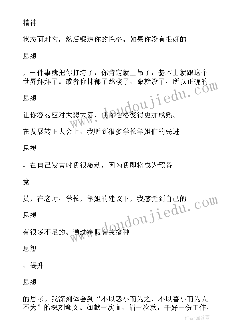 最新党员培训班思想汇报 党员思想汇报(汇总10篇)