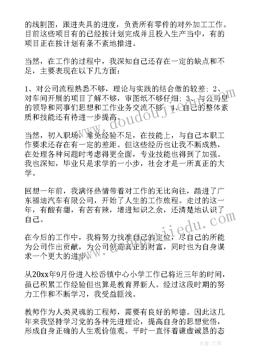 2023年环境工程自我评价(大全6篇)